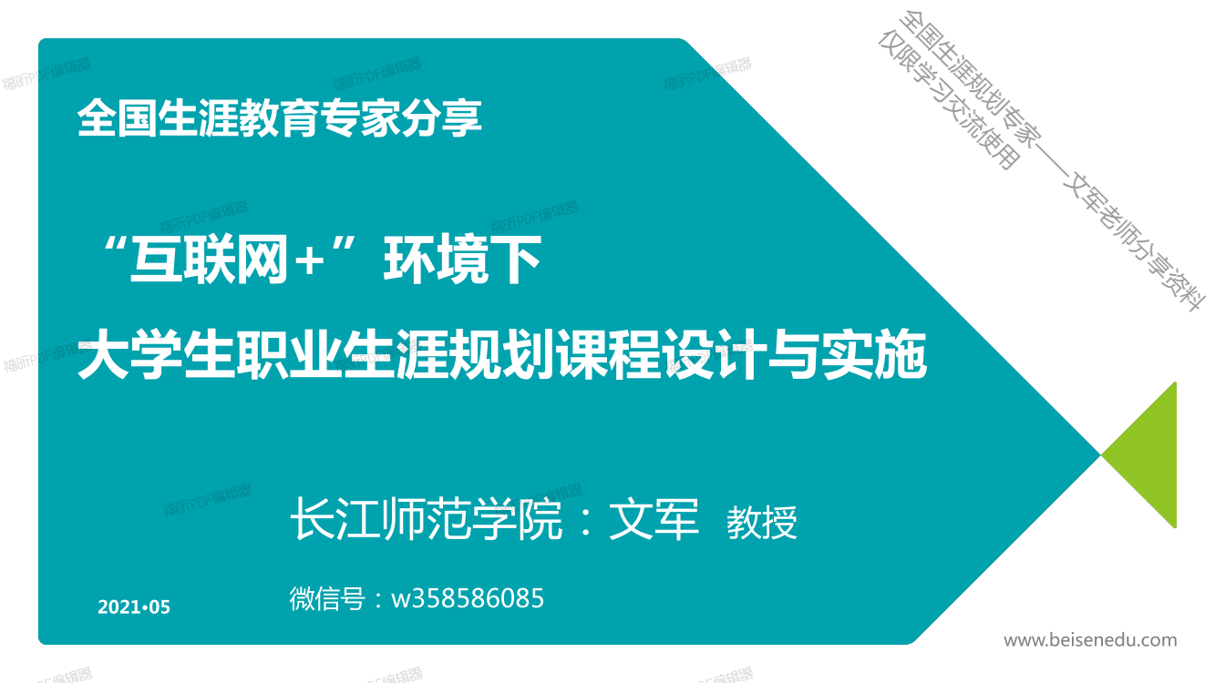 7.14长江师范学院  文军-20页7.14长江师范学院  文军-20页_1.png
